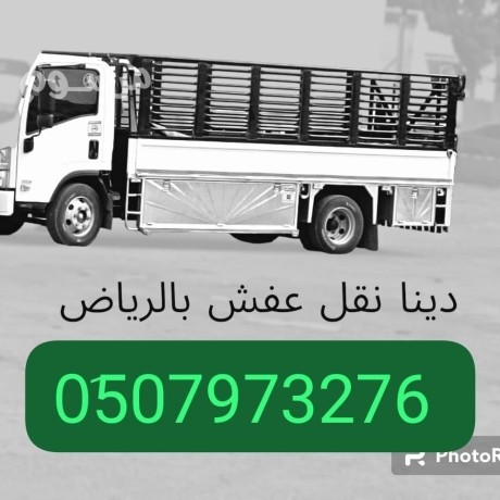 altkhls-mn-alathath-altalf-balryad-0533286100-shmal-alryad-big-0