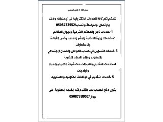 خدمات إلكترونية خدمات عامه جميع الخدمات الالكترونية خدمات إلكترونية خدمات عامه جميع الخدمات الالكترونية