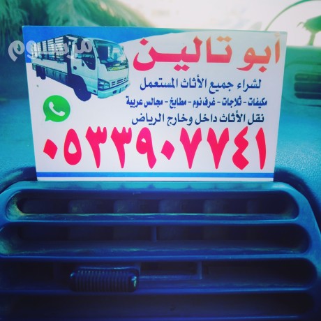 shraaa-athath-mstaaml-shrk-alryad-o5339o7741-big-0