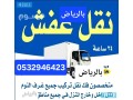 shraaa-athath-mstaaml-hy-toyk-ghrb-alryad-0532946423-small-0
