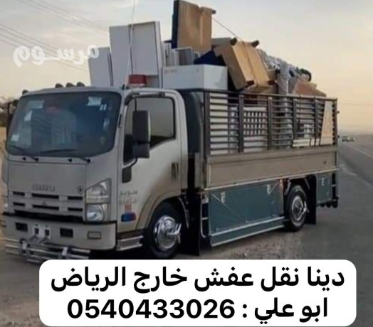 dyna-nkl-aafsh-mn-alryad-aly-gd-almdyn-0540433026-big-0