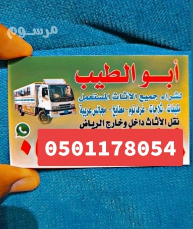 mhl-shraaa-athath-mstaaml-shrk-alryad-0501178054-big-0