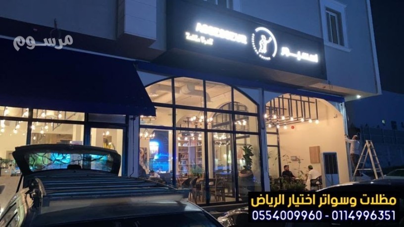 afdl-mhl-trkyb-mthlat-mhlat-tgary-balryad-0554009960-trkyb-mthlat-mtaaam-okafyhat-ashkal-mthlat-oaghat-mhlat-oalmtaaam-mthlat-asoak-tgary-big-1