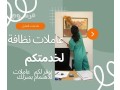 yogdomtlob-aaamlat-lltnazl-mn-gmyaa-algnsyat-0538113139-small-0