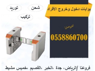 بوابات أفراد الكترونية