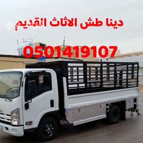 dyna-tsh-alathath-alkdym-balryad-0501419107-big-0