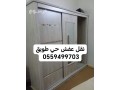 nkl-aafsh-toyk-0559499703-alryad-small-0