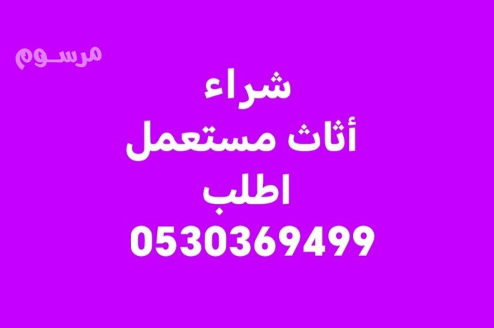 raaay-shraaa-athath-mstaaml-hy-alaazyzy-0530369499-big-0
