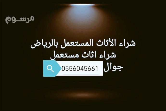 raaay-shraaa-mkyfat-mstaamlh-hy-alkyroan-0556045661-big-0