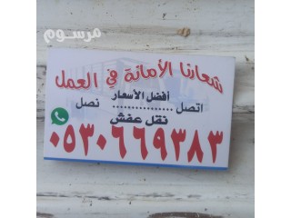 شراء أثاث مستعمل حي التعاون 0530669383