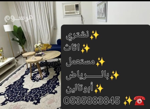 shraaa-athath-mstaaml-bshrk-alryad-o5339o7741-big-0