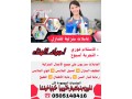 shghalat-mnzlyh-lltnazl-astlam-for-0505148416-small-0