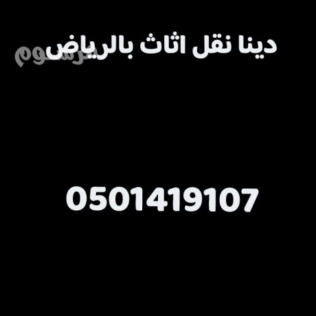 dyna-tsh-alathath-alkdym-balryad0501419107-big-1