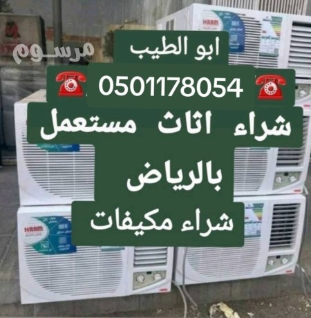 raaay-shraaa-athath-mstaaml-hy-alsaaad-0501178054-big-0