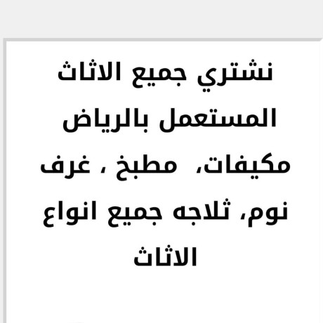 raaay-shraaa-athath-mstaaml-hy-alrhmany-0533401774-big-0