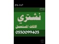 nshtry-athath-mstaaml-hy-sltan-0530099403-small-0