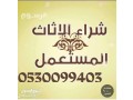 nshtry-athath-mstaaml-hy-sltan-0530099403-small-1