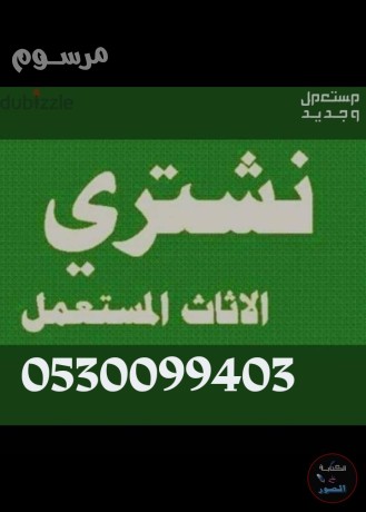 nshtry-athath-mstaaml-hy-sltan-0530099403-big-0