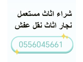 راعي شراء مكيفات مستعملة حي المونسية 0556045661