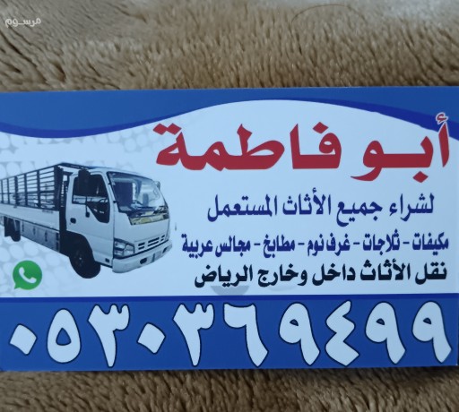 shraaa-athath-mstaaml-hy-alrbyaa-0530369499-balryad-big-0