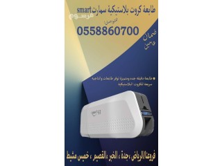 طابعة كروت بلاستيكية للبيع