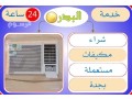 shraaa-mkyfat-mstaaml-bgd-small-0