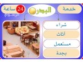 shraaa-athath-mstaaml-bgd-atsl-bna-afdl-saar-small-0