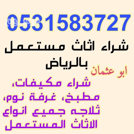 shraaa-alathath-almstaaml-shmal-alryad-0531583727-mkyfat-skrab-big-0