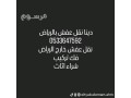 dyna-nkl-aafsh-dakhl-okharg-alryad-oshraaa-alathath-small-1