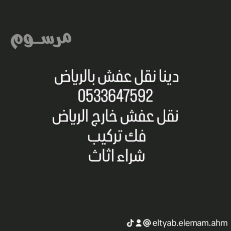 dyna-nkl-aafsh-dakhl-okharg-alryad-oshraaa-alathath-big-1