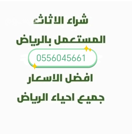 shraaa-athath-mstaaml-hy-alyrmok-0556045661-big-0