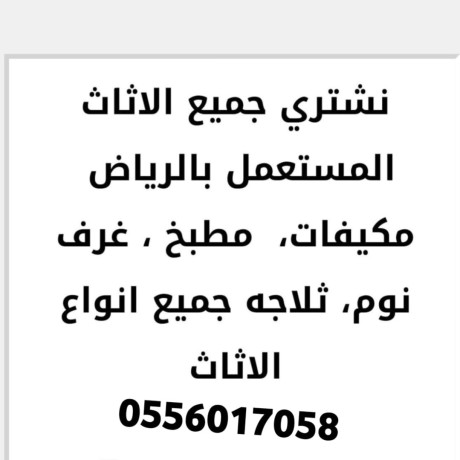 shraaa-alathath-almstaaml-balryad-big-0