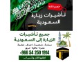 tashyr-zyar-shkhsy-osyah-oaaamalo-aamrh-al-alsaaody-small-0