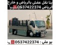 dyna-tosyl-athath-al-algmaay-alkhyry-balryad-0537422374-tosyl-mkyfat-al-algmaay-alkhyry-balryad-small-0