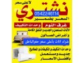 shraaa-athath-mstaaml-hfralbatn-0542246114-small-0