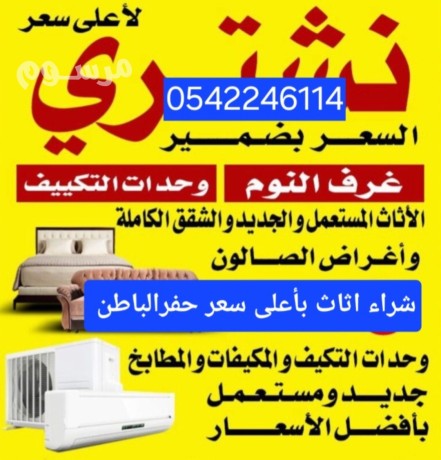 shraaa-athath-mstaaml-hfralbatn-0542246114-big-0