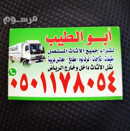 raaay-shraaa-athath-mstaaml-gnob-alryad-0501178054-big-0