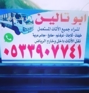 shraaa-alathath-almstaaml-h-krtb-balryad-o533907741-big-0