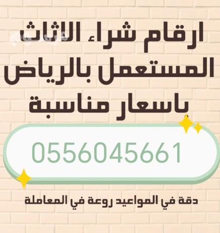shraaa-athath-mstaaml-hy-alaaoaly-0556045661-big-0