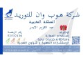 khdmat-aaam-oosat-oastkdam-byn-almghrb-oalsaaody-small-0