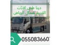 dyna-nkl-alathath-balryad-small-0