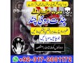 famous-peer-baba-in-americaasli-amil-baba-najoomi-sepacailst-londonomancanada-asli-amliyat-uae-small-0