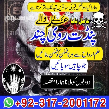 famous-peer-baba-in-americaasli-amil-baba-najoomi-sepacailst-londonomancanada-asli-amliyat-uae-big-0
