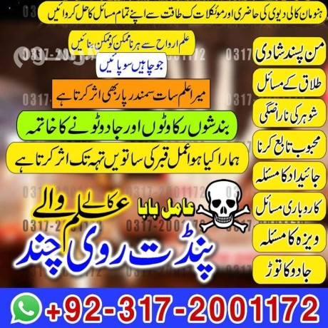 famous-peer-baba-in-americaasli-amil-baba-najoomi-sepacailst-londonomancanada-asli-amliyat-uae-big-1