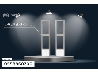 بوابات انذار الكترونية للبيع