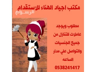 للتنازل من جميع الجنسيات اجياد الهناء الوجهه اللولي