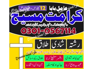 Top Amil Baba in Islamabad Amil Baba in Multan Amil Baba in Gujrat Amil Baba contact