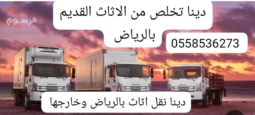 alyshylon-athath-mstkhdm-balryad-0558536273-ghrf-nom-big-0