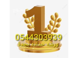 جميع مايخص الحداده