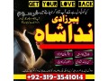 amil-baba-in-sargodha-amil-baba-in-gujranwala-amil-baba-in-sialkot-amil-baba-in-uk-manpasand-shadi-ka-istikhara-small-1